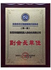 副會(huì)長單位